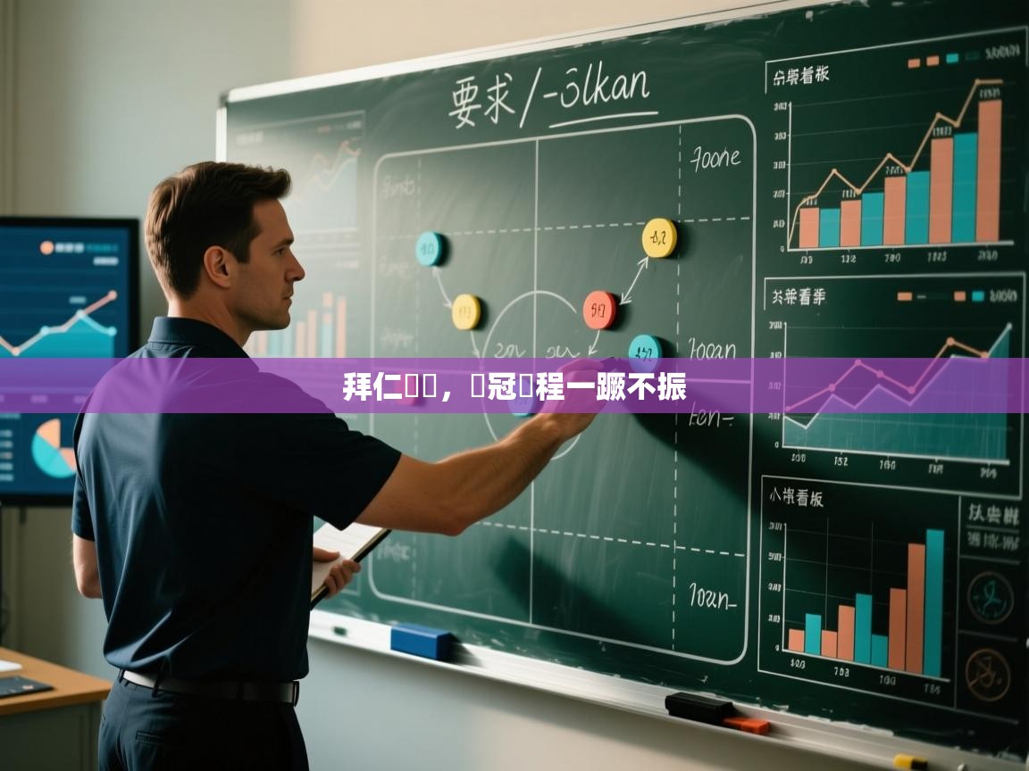 拜仁慘敗，歐冠賽程一蹶不振